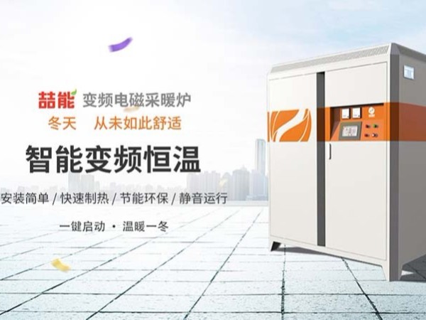 電磁采暖爐好用嗎？