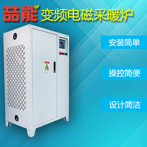 電磁采暖爐 電磁采暖爐