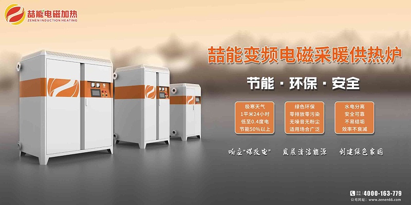 電磁感應(yīng)采暖設(shè)備 電磁感應(yīng)采暖設(shè)備