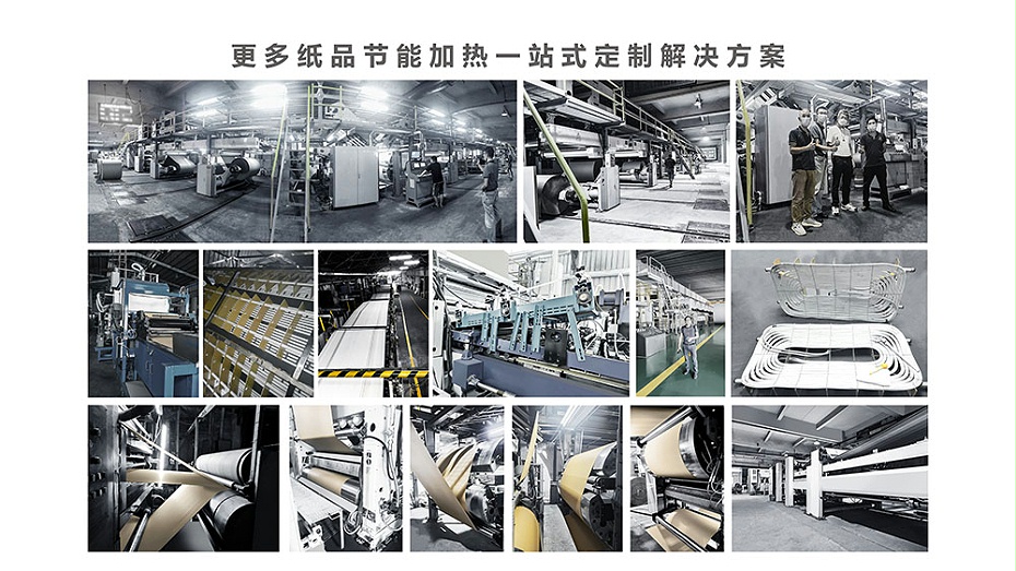 造紙加熱應(yīng)用案例 造紙加熱應(yīng)用案例