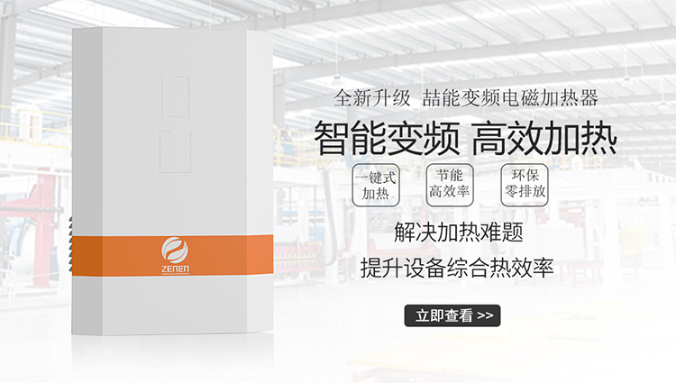 電磁加熱器 電磁加熱器