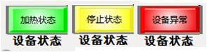 設(shè)備運行狀態(tài)xianshi.jpg