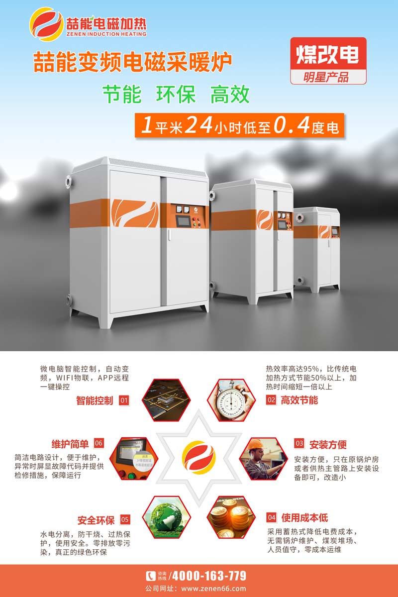 電磁采暖爐 電磁采暖爐