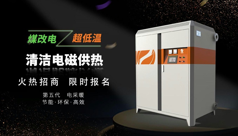 電磁采暖爐 電磁采暖爐