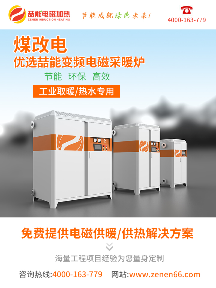 電磁采暖爐 電磁采暖爐