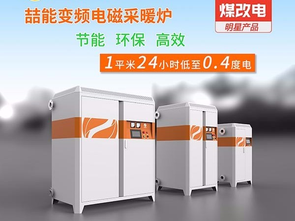 電磁采暖爐安裝時(shí)需要注意什么