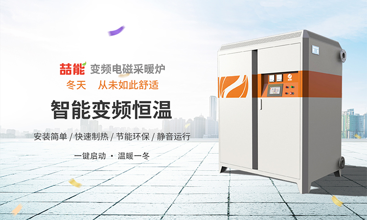 煤改電電磁采暖爐 煤改電電磁采暖爐
