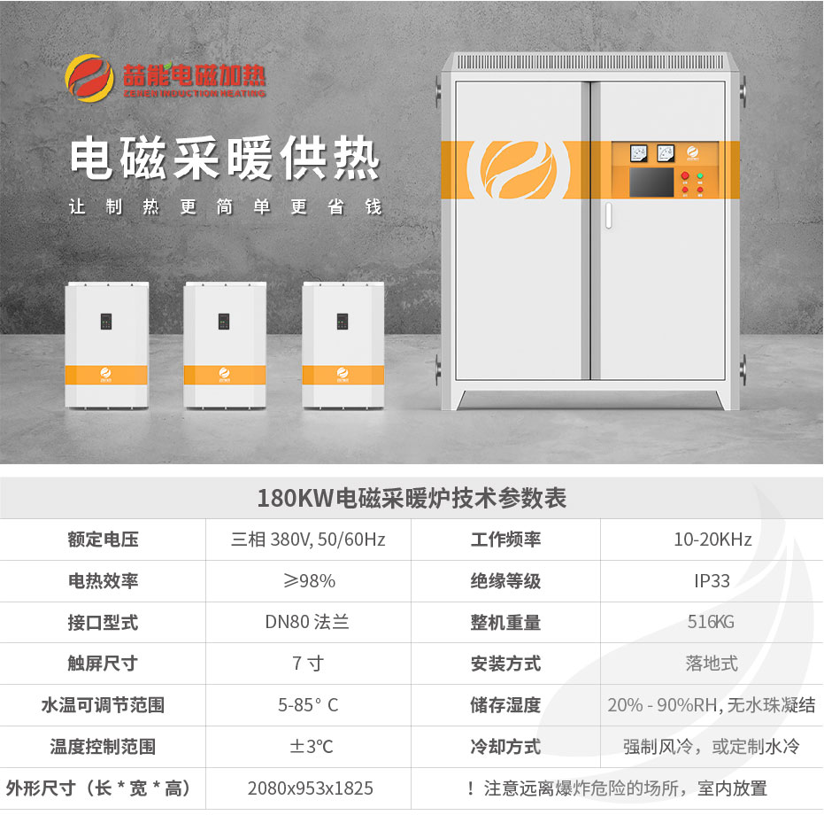 20220808-180kw供暖柜詳情頁_1 20220808-180kw供暖柜詳情頁_1