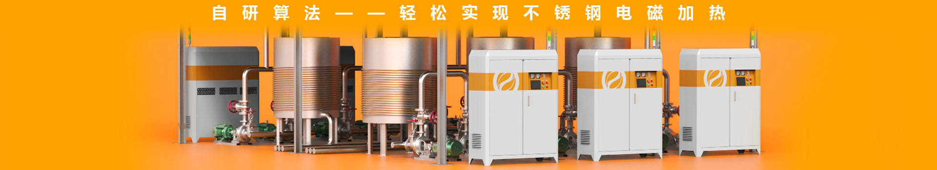 喆能電子：自創(chuàng)算法，輕松實(shí)現(xiàn)電磁加熱不銹鋼