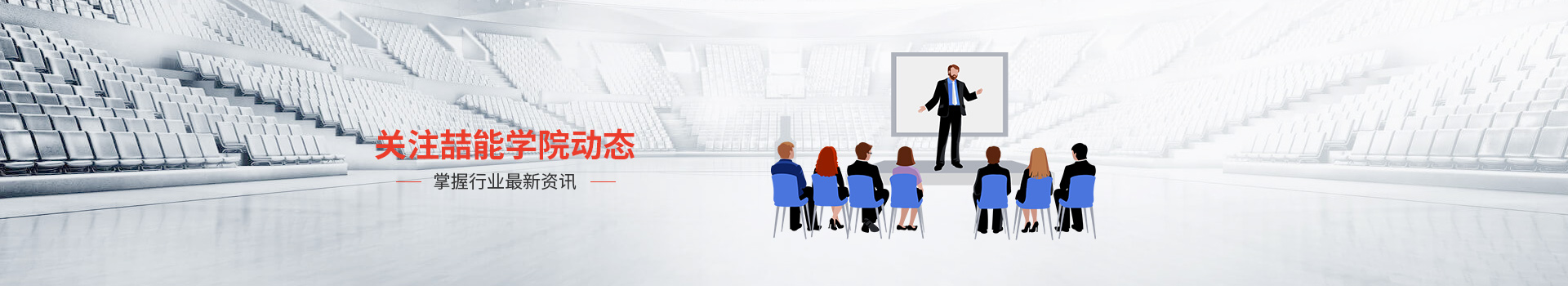 關(guān)于喆能學(xué)院動(dòng)態(tài)