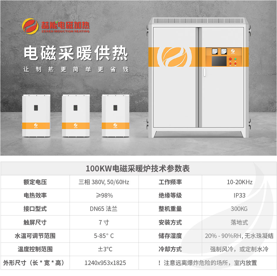 20220808-100kw供暖柜詳情頁(yè)_1 20220808-100kw供暖柜詳情頁(yè)_1