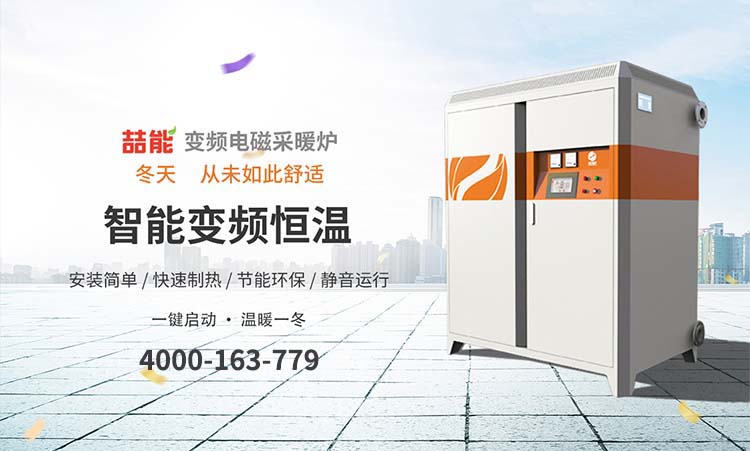 電磁采暖爐 電磁采暖爐