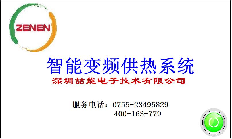 智能供熱控制系統(tǒng) 智能供熱控制系統(tǒng)