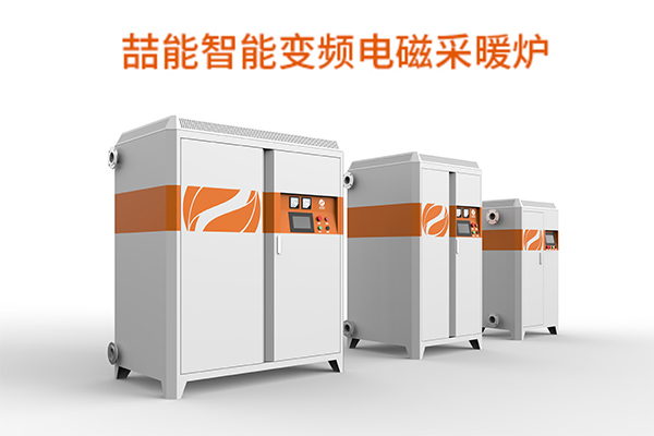 電磁采暖爐 電磁采暖爐