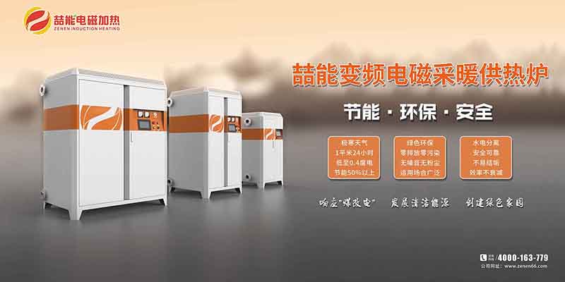 電磁采暖爐 電磁采暖爐