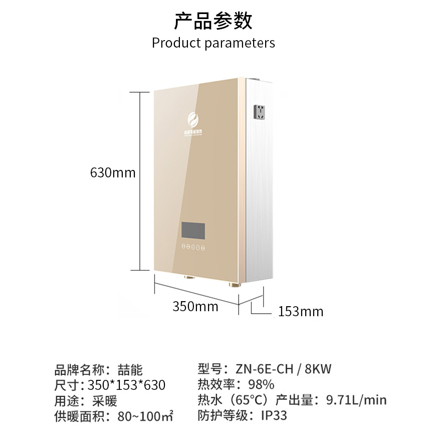 8kw電磁壁掛爐參數(shù) 8kw電磁壁掛爐參數(shù)