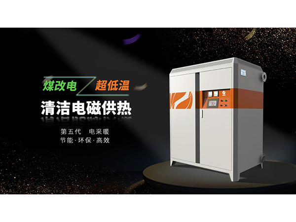 電磁采暖爐靠譜嗎？