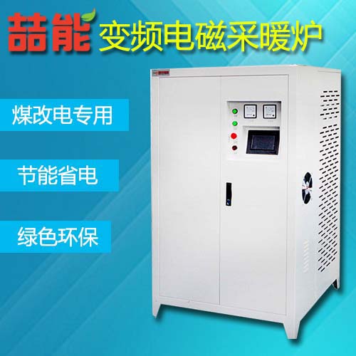 電磁加熱設(shè)備 電磁加熱設(shè)備