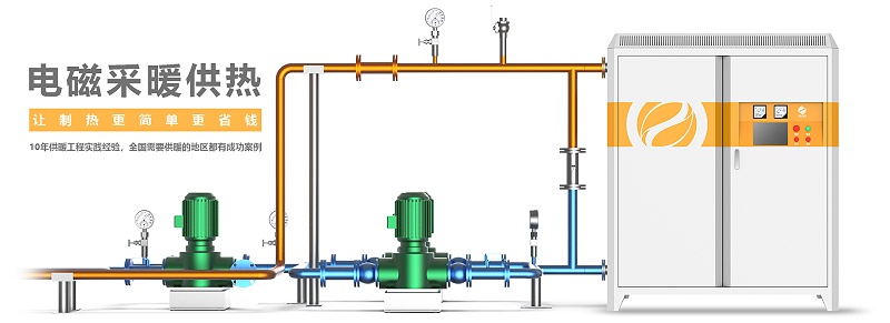 喆能電磁加熱采暖設(shè)備 喆能電磁加熱采暖設(shè)備