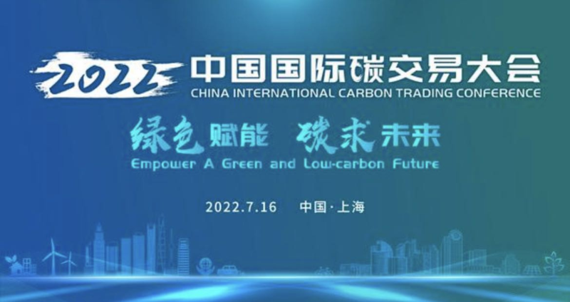 碳市場啟動運行1周年 碳市場啟動運行1周年