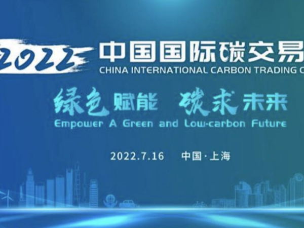 全國碳市場啟動運行1周年，碳未來綠賦能！