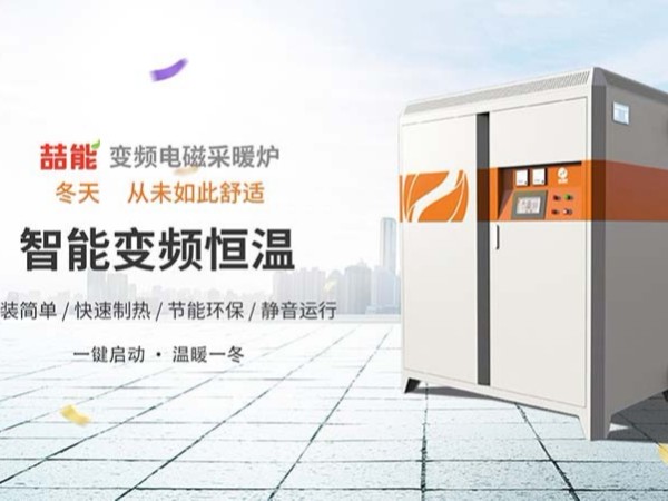 100平裝多大電磁采暖爐？