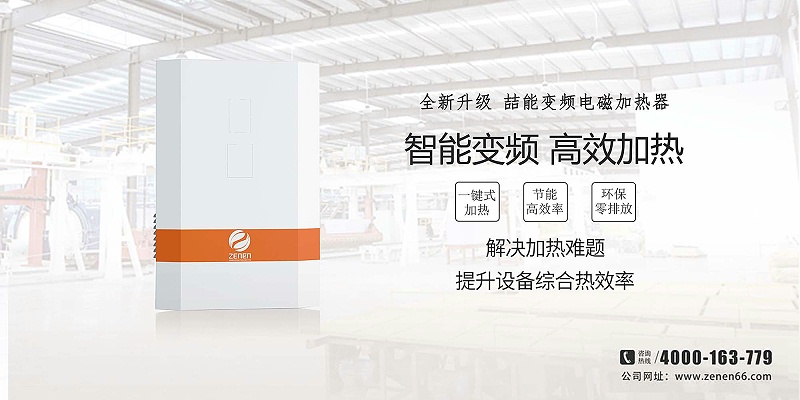 電磁感應(yīng)加熱改造 電磁感應(yīng)加熱改造